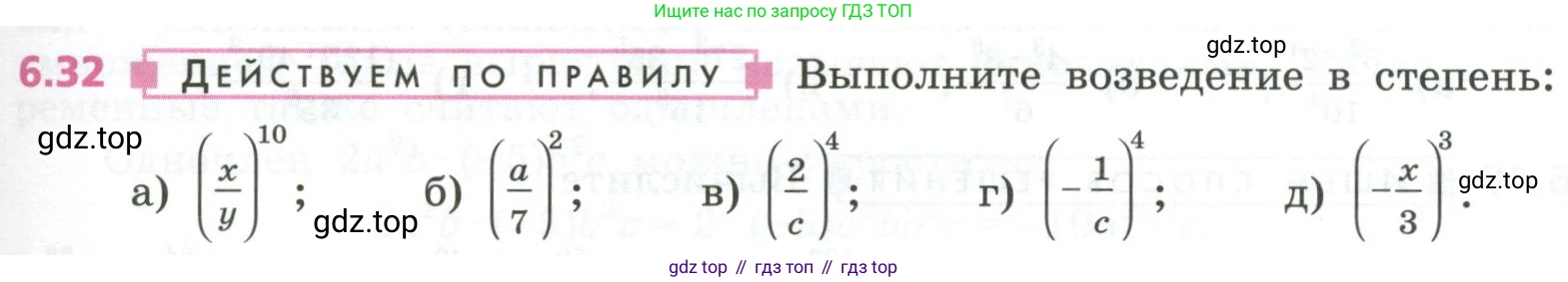 ГДЗ Алгебра, 7 класс Учебник, авторы: Дорофеев Георгий Владимирович, Суворова Светлана Борисовна, Бунимович Евгений Абрамович, Кузнецова Людмила Викторовна, Минаева Светлана Станиславовна, Рослова Лариса Олеговна, издательство Просвещение, Москва, 2023, белого цвета, страница 151, номер 6.32, Условие