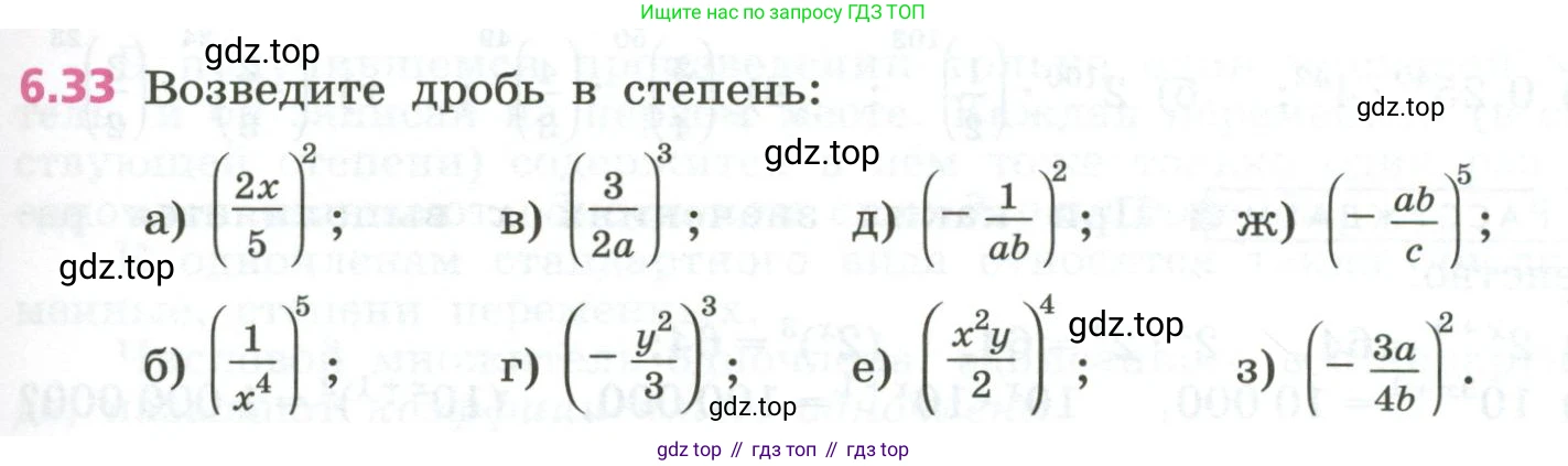 ГДЗ Алгебра, 7 класс Учебник, авторы: Дорофеев Георгий Владимирович, Суворова Светлана Борисовна, Бунимович Евгений Абрамович, Кузнецова Людмила Викторовна, Минаева Светлана Станиславовна, Рослова Лариса Олеговна, издательство Просвещение, Москва, 2023, белого цвета, страница 151, номер 6.33, Условие