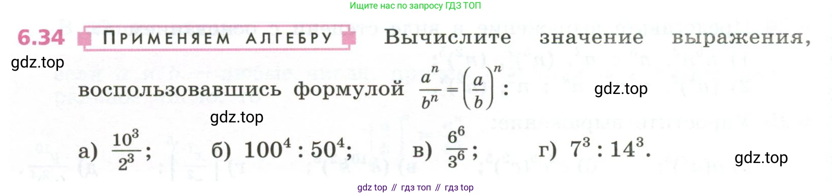 ГДЗ Алгебра, 7 класс Учебник, авторы: Дорофеев Георгий Владимирович, Суворова Светлана Борисовна, Бунимович Евгений Абрамович, Кузнецова Людмила Викторовна, Минаева Светлана Станиславовна, Рослова Лариса Олеговна, издательство Просвещение, Москва, 2023, белого цвета, страница 152, номер 6.34, Условие