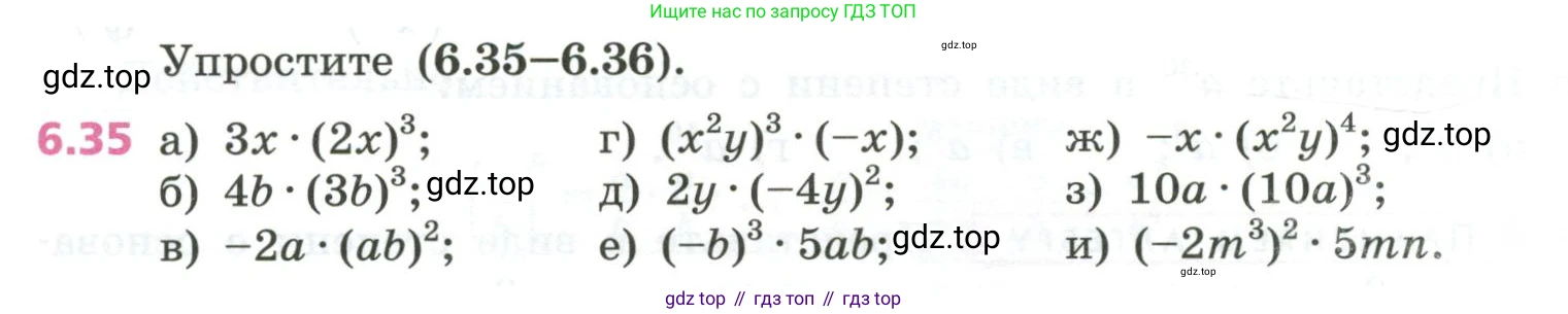 ГДЗ Алгебра, 7 класс Учебник, авторы: Дорофеев Георгий Владимирович, Суворова Светлана Борисовна, Бунимович Евгений Абрамович, Кузнецова Людмила Викторовна, Минаева Светлана Станиславовна, Рослова Лариса Олеговна, издательство Просвещение, Москва, 2023, белого цвета, страница 152, номер 6.35, Условие