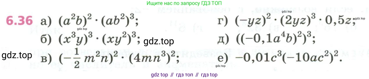 ГДЗ Алгебра, 7 класс Учебник, авторы: Дорофеев Георгий Владимирович, Суворова Светлана Борисовна, Бунимович Евгений Абрамович, Кузнецова Людмила Викторовна, Минаева Светлана Станиславовна, Рослова Лариса Олеговна, издательство Просвещение, Москва, 2023, белого цвета, страница 152, номер 6.36, Условие