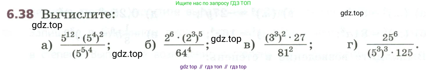 ГДЗ Алгебра, 7 класс Учебник, авторы: Дорофеев Георгий Владимирович, Суворова Светлана Борисовна, Бунимович Евгений Абрамович, Кузнецова Людмила Викторовна, Минаева Светлана Станиславовна, Рослова Лариса Олеговна, издательство Просвещение, Москва, 2023, белого цвета, страница 152, номер 6.38, Условие