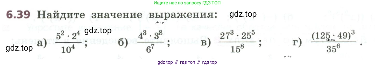 ГДЗ Алгебра, 7 класс Учебник, авторы: Дорофеев Георгий Владимирович, Суворова Светлана Борисовна, Бунимович Евгений Абрамович, Кузнецова Людмила Викторовна, Минаева Светлана Станиславовна, Рослова Лариса Олеговна, издательство Просвещение, Москва, 2023, белого цвета, страница 152, номер 6.39, Условие