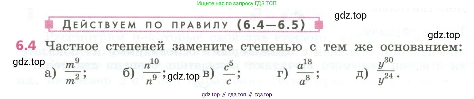 ГДЗ Алгебра, 7 класс Учебник, авторы: Дорофеев Георгий Владимирович, Суворова Светлана Борисовна, Бунимович Евгений Абрамович, Кузнецова Людмила Викторовна, Минаева Светлана Станиславовна, Рослова Лариса Олеговна, издательство Просвещение, Москва, 2023, белого цвета, страница 146, номер 6.4, Условие