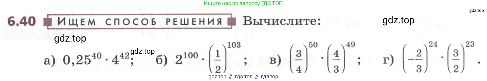 ГДЗ Алгебра, 7 класс Учебник, авторы: Дорофеев Георгий Владимирович, Суворова Светлана Борисовна, Бунимович Евгений Абрамович, Кузнецова Людмила Викторовна, Минаева Светлана Станиславовна, Рослова Лариса Олеговна, издательство Просвещение, Москва, 2023, белого цвета, страница 152, номер 6.40, Условие