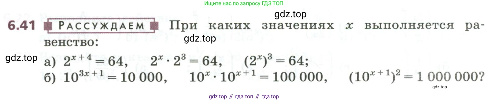 ГДЗ Алгебра, 7 класс Учебник, авторы: Дорофеев Георгий Владимирович, Суворова Светлана Борисовна, Бунимович Евгений Абрамович, Кузнецова Людмила Викторовна, Минаева Светлана Станиславовна, Рослова Лариса Олеговна, издательство Просвещение, Москва, 2023, белого цвета, страница 152, номер 6.41, Условие