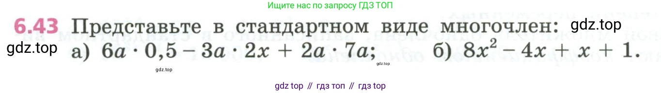 ГДЗ Алгебра, 7 класс Учебник, авторы: Дорофеев Георгий Владимирович, Суворова Светлана Борисовна, Бунимович Евгений Абрамович, Кузнецова Людмила Викторовна, Минаева Светлана Станиславовна, Рослова Лариса Олеговна, издательство Просвещение, Москва, 2023, белого цвета, страница 154, номер 6.43, Условие