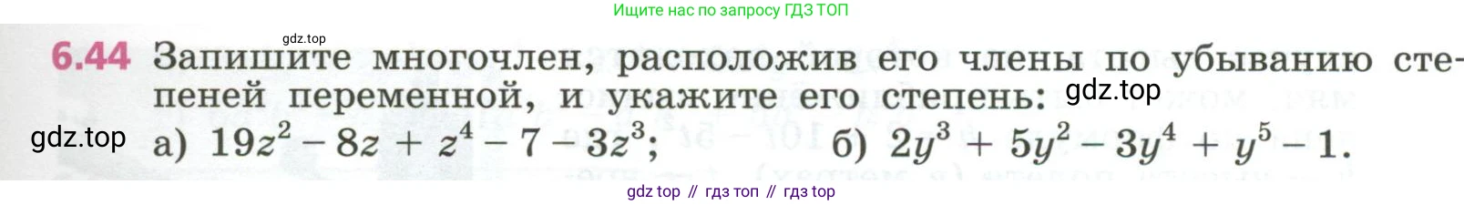 ГДЗ Алгебра, 7 класс Учебник, авторы: Дорофеев Георгий Владимирович, Суворова Светлана Борисовна, Бунимович Евгений Абрамович, Кузнецова Людмила Викторовна, Минаева Светлана Станиславовна, Рослова Лариса Олеговна, издательство Просвещение, Москва, 2023, белого цвета, страница 155, номер 6.44, Условие