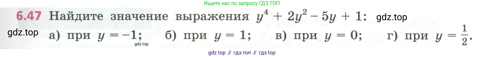 ГДЗ Алгебра, 7 класс Учебник, авторы: Дорофеев Георгий Владимирович, Суворова Светлана Борисовна, Бунимович Евгений Абрамович, Кузнецова Людмила Викторовна, Минаева Светлана Станиславовна, Рослова Лариса Олеговна, издательство Просвещение, Москва, 2023, белого цвета, страница 155, номер 6.47, Условие