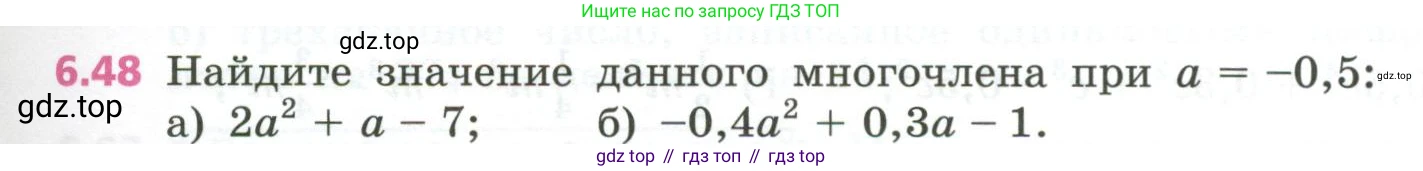 ГДЗ Алгебра, 7 класс Учебник, авторы: Дорофеев Георгий Владимирович, Суворова Светлана Борисовна, Бунимович Евгений Абрамович, Кузнецова Людмила Викторовна, Минаева Светлана Станиславовна, Рослова Лариса Олеговна, издательство Просвещение, Москва, 2023, белого цвета, страница 155, номер 6.48, Условие