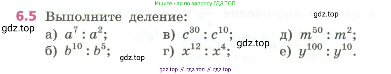 ГДЗ Алгебра, 7 класс Учебник, авторы: Дорофеев Георгий Владимирович, Суворова Светлана Борисовна, Бунимович Евгений Абрамович, Кузнецова Людмила Викторовна, Минаева Светлана Станиславовна, Рослова Лариса Олеговна, издательство Просвещение, Москва, 2023, белого цвета, страница 146, номер 6.5, Условие
