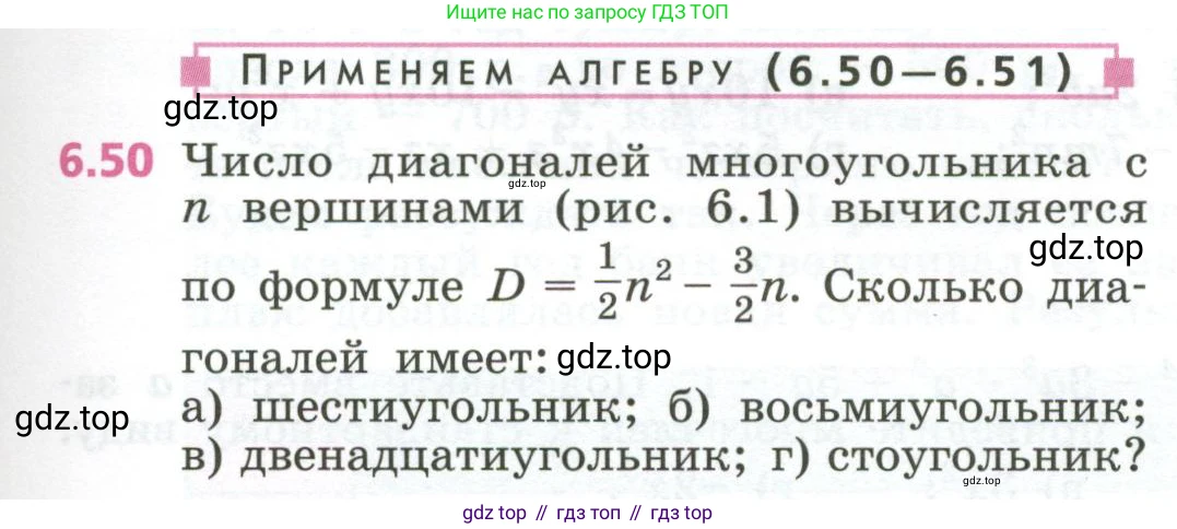 ГДЗ Алгебра, 7 класс Учебник, авторы: Дорофеев Георгий Владимирович, Суворова Светлана Борисовна, Бунимович Евгений Абрамович, Кузнецова Людмила Викторовна, Минаева Светлана Станиславовна, Рослова Лариса Олеговна, издательство Просвещение, Москва, 2023, белого цвета, страница 155, номер 6.50, Условие