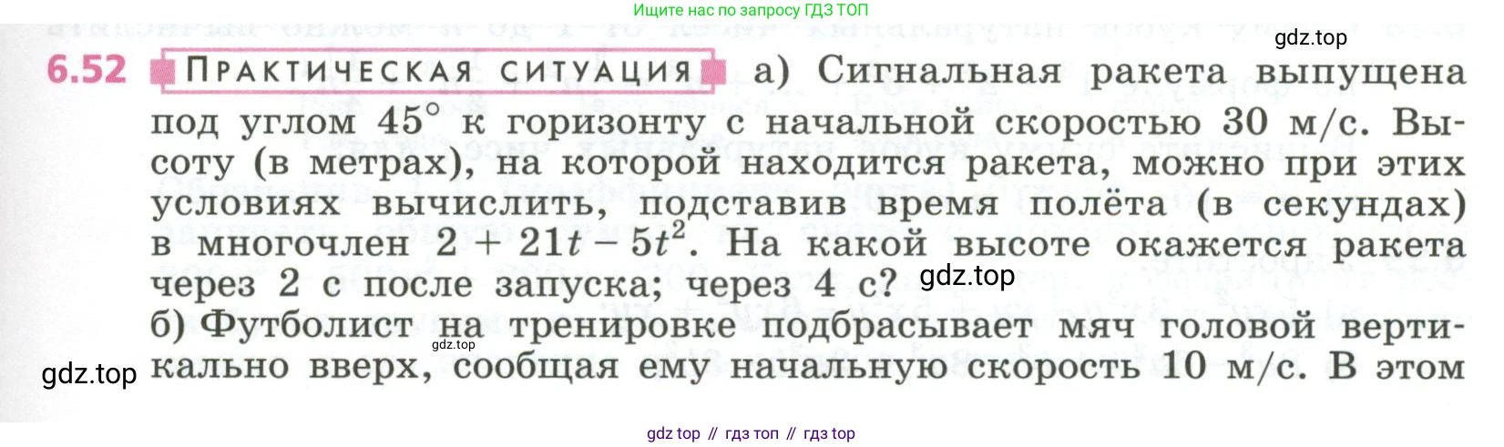 ГДЗ Алгебра, 7 класс Учебник, авторы: Дорофеев Георгий Владимирович, Суворова Светлана Борисовна, Бунимович Евгений Абрамович, Кузнецова Людмила Викторовна, Минаева Светлана Станиславовна, Рослова Лариса Олеговна, издательство Просвещение, Москва, 2023, белого цвета, страница 155, номер 6.52, Условие