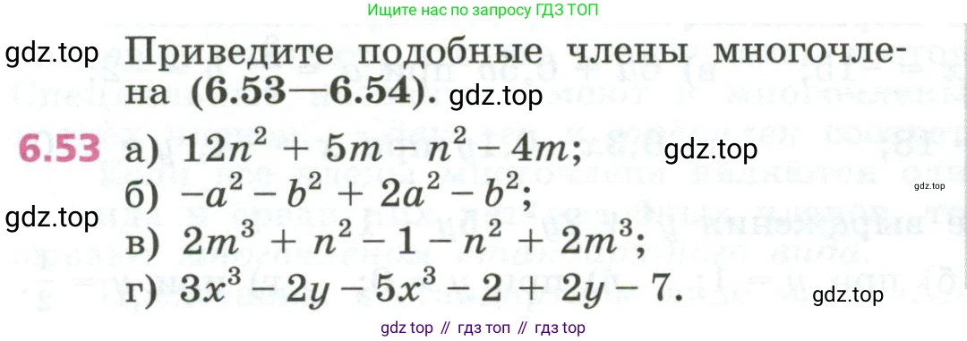 ГДЗ Алгебра, 7 класс Учебник, авторы: Дорофеев Георгий Владимирович, Суворова Светлана Борисовна, Бунимович Евгений Абрамович, Кузнецова Людмила Викторовна, Минаева Светлана Станиславовна, Рослова Лариса Олеговна, издательство Просвещение, Москва, 2023, белого цвета, страница 156, номер 6.53, Условие