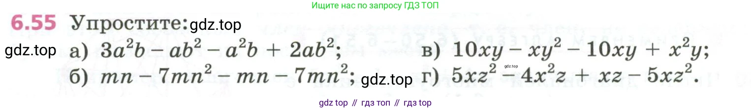 ГДЗ Алгебра, 7 класс Учебник, авторы: Дорофеев Георгий Владимирович, Суворова Светлана Борисовна, Бунимович Евгений Абрамович, Кузнецова Людмила Викторовна, Минаева Светлана Станиславовна, Рослова Лариса Олеговна, издательство Просвещение, Москва, 2023, белого цвета, страница 156, номер 6.55, Условие