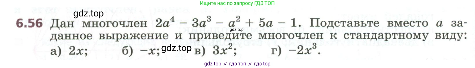 ГДЗ Алгебра, 7 класс Учебник, авторы: Дорофеев Георгий Владимирович, Суворова Светлана Борисовна, Бунимович Евгений Абрамович, Кузнецова Людмила Викторовна, Минаева Светлана Станиславовна, Рослова Лариса Олеговна, издательство Просвещение, Москва, 2023, белого цвета, страница 156, номер 6.56, Условие