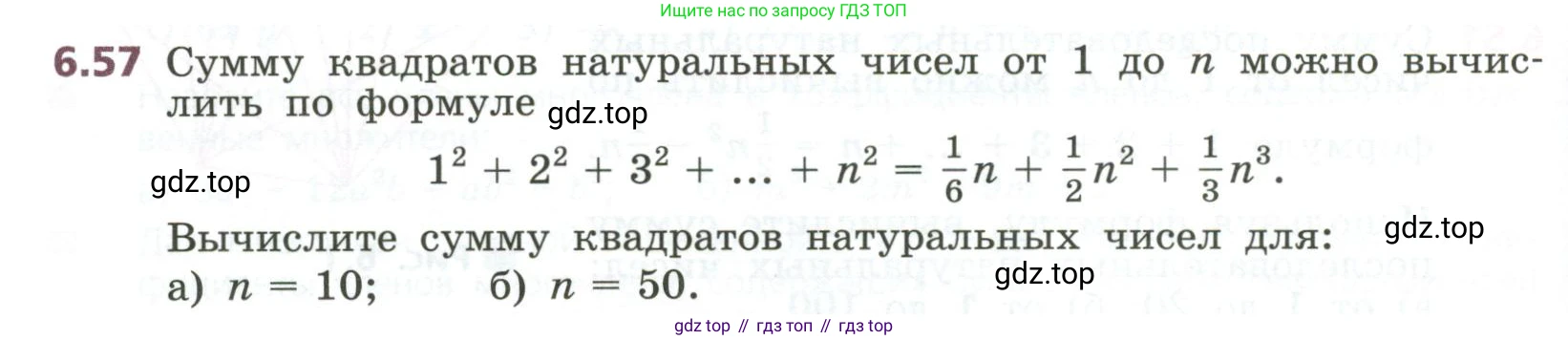 ГДЗ Алгебра, 7 класс Учебник, авторы: Дорофеев Георгий Владимирович, Суворова Светлана Борисовна, Бунимович Евгений Абрамович, Кузнецова Людмила Викторовна, Минаева Светлана Станиславовна, Рослова Лариса Олеговна, издательство Просвещение, Москва, 2023, белого цвета, страница 156, номер 6.57, Условие