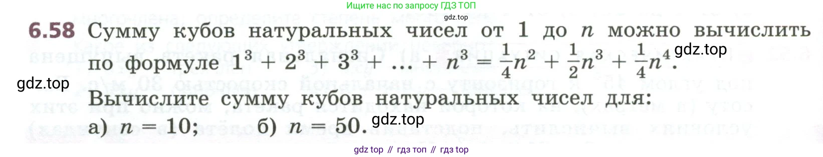 ГДЗ Алгебра, 7 класс Учебник, авторы: Дорофеев Георгий Владимирович, Суворова Светлана Борисовна, Бунимович Евгений Абрамович, Кузнецова Людмила Викторовна, Минаева Светлана Станиславовна, Рослова Лариса Олеговна, издательство Просвещение, Москва, 2023, белого цвета, страница 156, номер 6.58, Условие