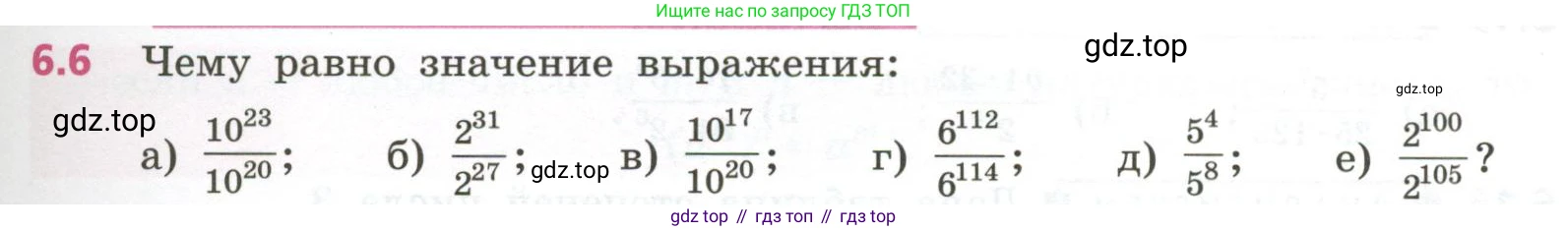 ГДЗ Алгебра, 7 класс Учебник, авторы: Дорофеев Георгий Владимирович, Суворова Светлана Борисовна, Бунимович Евгений Абрамович, Кузнецова Людмила Викторовна, Минаева Светлана Станиславовна, Рослова Лариса Олеговна, издательство Просвещение, Москва, 2023, белого цвета, страница 147, номер 6.6, Условие