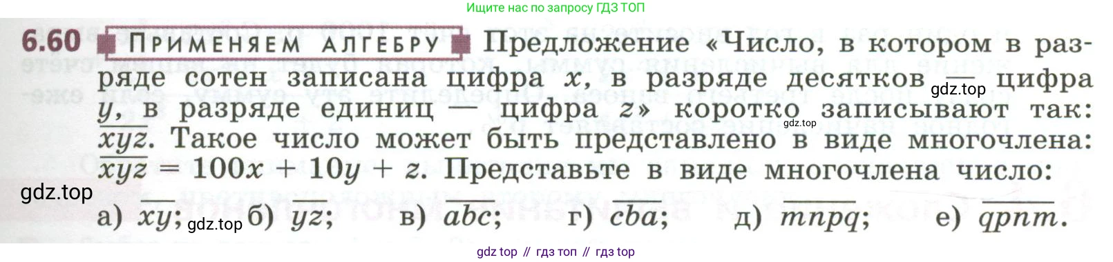 ГДЗ Алгебра, 7 класс Учебник, авторы: Дорофеев Георгий Владимирович, Суворова Светлана Борисовна, Бунимович Евгений Абрамович, Кузнецова Людмила Викторовна, Минаева Светлана Станиславовна, Рослова Лариса Олеговна, издательство Просвещение, Москва, 2023, белого цвета, страница 157, номер 6.60, Условие