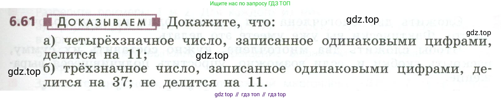 ГДЗ Алгебра, 7 класс Учебник, авторы: Дорофеев Георгий Владимирович, Суворова Светлана Борисовна, Бунимович Евгений Абрамович, Кузнецова Людмила Викторовна, Минаева Светлана Станиславовна, Рослова Лариса Олеговна, издательство Просвещение, Москва, 2023, белого цвета, страница 157, номер 6.61, Условие