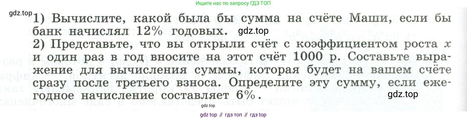 ГДЗ Алгебра, 7 класс Учебник, авторы: Дорофеев Георгий Владимирович, Суворова Светлана Борисовна, Бунимович Евгений Абрамович, Кузнецова Людмила Викторовна, Минаева Светлана Станиславовна, Рослова Лариса Олеговна, издательство Просвещение, Москва, 2023, белого цвета, страница 157, номер 6.62, Условие (продолжение 2)