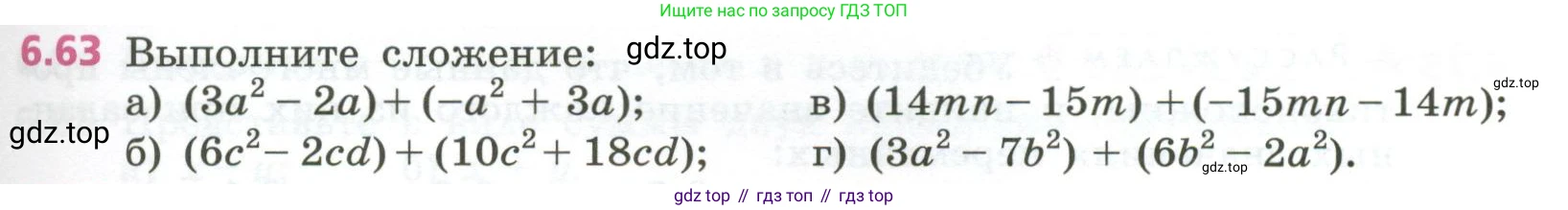 ГДЗ Алгебра, 7 класс Учебник, авторы: Дорофеев Георгий Владимирович, Суворова Светлана Борисовна, Бунимович Евгений Абрамович, Кузнецова Людмила Викторовна, Минаева Светлана Станиславовна, Рослова Лариса Олеговна, издательство Просвещение, Москва, 2023, белого цвета, страница 159, номер 6.63, Условие
