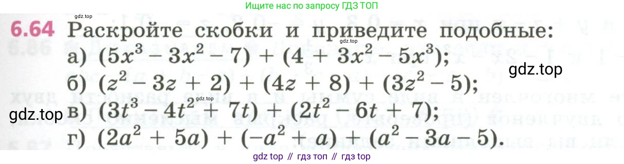 ГДЗ Алгебра, 7 класс Учебник, авторы: Дорофеев Георгий Владимирович, Суворова Светлана Борисовна, Бунимович Евгений Абрамович, Кузнецова Людмила Викторовна, Минаева Светлана Станиславовна, Рослова Лариса Олеговна, издательство Просвещение, Москва, 2023, белого цвета, страница 159, номер 6.64, Условие