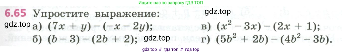 ГДЗ Алгебра, 7 класс Учебник, авторы: Дорофеев Георгий Владимирович, Суворова Светлана Борисовна, Бунимович Евгений Абрамович, Кузнецова Людмила Викторовна, Минаева Светлана Станиславовна, Рослова Лариса Олеговна, издательство Просвещение, Москва, 2023, белого цвета, страница 159, номер 6.65, Условие