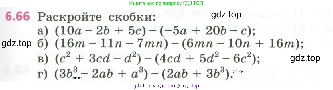 ГДЗ Алгебра, 7 класс Учебник, авторы: Дорофеев Георгий Владимирович, Суворова Светлана Борисовна, Бунимович Евгений Абрамович, Кузнецова Людмила Викторовна, Минаева Светлана Станиславовна, Рослова Лариса Олеговна, издательство Просвещение, Москва, 2023, белого цвета, страница 159, номер 6.66, Условие