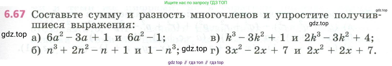 ГДЗ Алгебра, 7 класс Учебник, авторы: Дорофеев Георгий Владимирович, Суворова Светлана Борисовна, Бунимович Евгений Абрамович, Кузнецова Людмила Викторовна, Минаева Светлана Станиславовна, Рослова Лариса Олеговна, издательство Просвещение, Москва, 2023, белого цвета, страница 159, номер 6.67, Условие