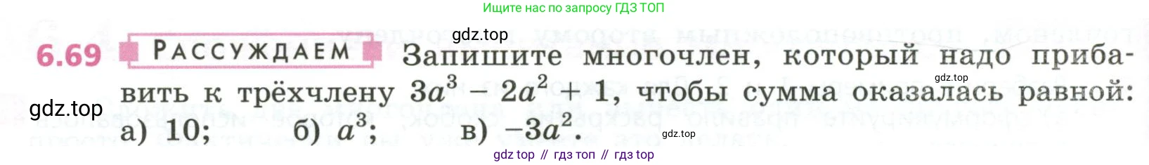 ГДЗ Алгебра, 7 класс Учебник, авторы: Дорофеев Георгий Владимирович, Суворова Светлана Борисовна, Бунимович Евгений Абрамович, Кузнецова Людмила Викторовна, Минаева Светлана Станиславовна, Рослова Лариса Олеговна, издательство Просвещение, Москва, 2023, белого цвета, страница 160, номер 6.69, Условие