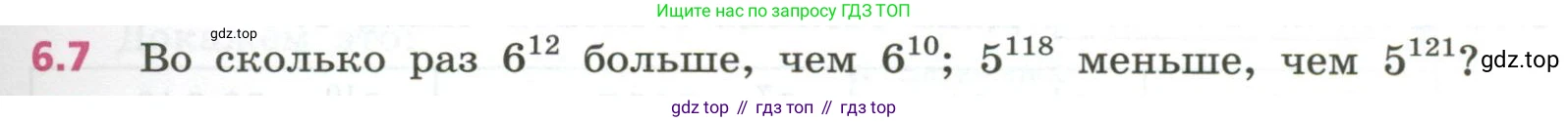 ГДЗ Алгебра, 7 класс Учебник, авторы: Дорофеев Георгий Владимирович, Суворова Светлана Борисовна, Бунимович Евгений Абрамович, Кузнецова Людмила Викторовна, Минаева Светлана Станиславовна, Рослова Лариса Олеговна, издательство Просвещение, Москва, 2023, белого цвета, страница 147, номер 6.7, Условие