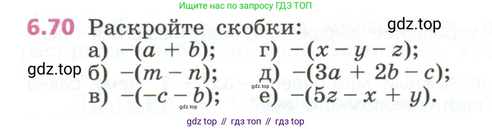 ГДЗ Алгебра, 7 класс Учебник, авторы: Дорофеев Георгий Владимирович, Суворова Светлана Борисовна, Бунимович Евгений Абрамович, Кузнецова Людмила Викторовна, Минаева Светлана Станиславовна, Рослова Лариса Олеговна, издательство Просвещение, Москва, 2023, белого цвета, страница 160, номер 6.70, Условие