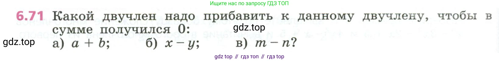 ГДЗ Алгебра, 7 класс Учебник, авторы: Дорофеев Георгий Владимирович, Суворова Светлана Борисовна, Бунимович Евгений Абрамович, Кузнецова Людмила Викторовна, Минаева Светлана Станиславовна, Рослова Лариса Олеговна, издательство Просвещение, Москва, 2023, белого цвета, страница 160, номер 6.71, Условие