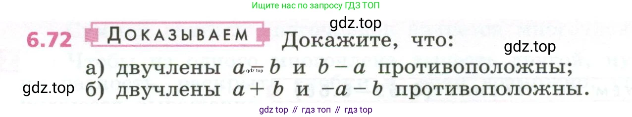 ГДЗ Алгебра, 7 класс Учебник, авторы: Дорофеев Георгий Владимирович, Суворова Светлана Борисовна, Бунимович Евгений Абрамович, Кузнецова Людмила Викторовна, Минаева Светлана Станиславовна, Рослова Лариса Олеговна, издательство Просвещение, Москва, 2023, белого цвета, страница 160, номер 6.72, Условие