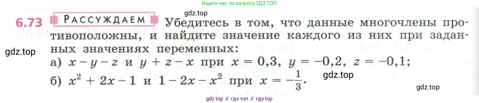 ГДЗ Алгебра, 7 класс Учебник, авторы: Дорофеев Георгий Владимирович, Суворова Светлана Борисовна, Бунимович Евгений Абрамович, Кузнецова Людмила Викторовна, Минаева Светлана Станиславовна, Рослова Лариса Олеговна, издательство Просвещение, Москва, 2023, белого цвета, страница 160, номер 6.73, Условие