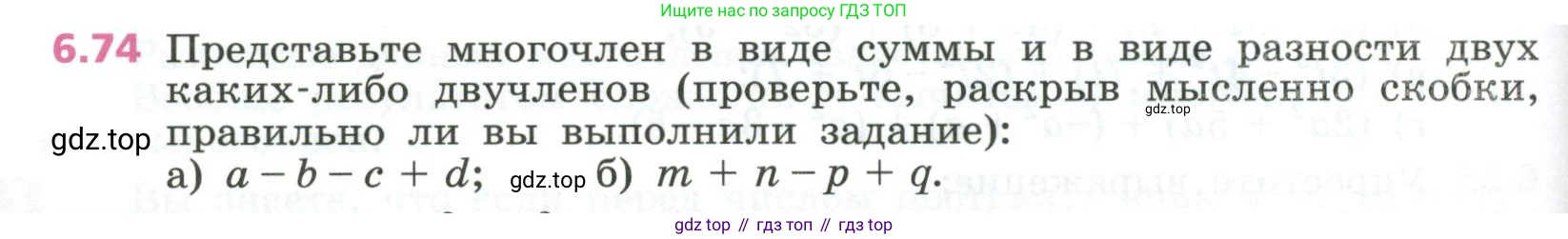 ГДЗ Алгебра, 7 класс Учебник, авторы: Дорофеев Георгий Владимирович, Суворова Светлана Борисовна, Бунимович Евгений Абрамович, Кузнецова Людмила Викторовна, Минаева Светлана Станиславовна, Рослова Лариса Олеговна, издательство Просвещение, Москва, 2023, белого цвета, страница 160, номер 6.74, Условие