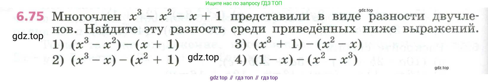 ГДЗ Алгебра, 7 класс Учебник, авторы: Дорофеев Георгий Владимирович, Суворова Светлана Борисовна, Бунимович Евгений Абрамович, Кузнецова Людмила Викторовна, Минаева Светлана Станиславовна, Рослова Лариса Олеговна, издательство Просвещение, Москва, 2023, белого цвета, страница 160, номер 6.75, Условие