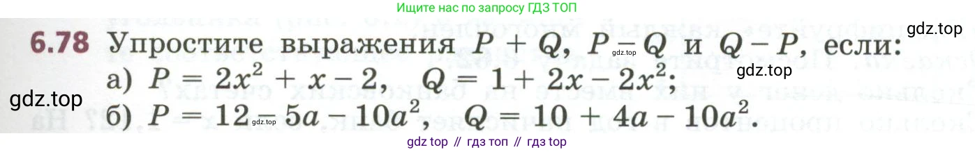 ГДЗ Алгебра, 7 класс Учебник, авторы: Дорофеев Георгий Владимирович, Суворова Светлана Борисовна, Бунимович Евгений Абрамович, Кузнецова Людмила Викторовна, Минаева Светлана Станиславовна, Рослова Лариса Олеговна, издательство Просвещение, Москва, 2023, белого цвета, страница 161, номер 6.78, Условие