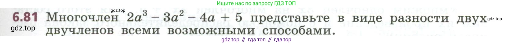 ГДЗ Алгебра, 7 класс Учебник, авторы: Дорофеев Георгий Владимирович, Суворова Светлана Борисовна, Бунимович Евгений Абрамович, Кузнецова Людмила Викторовна, Минаева Светлана Станиславовна, Рослова Лариса Олеговна, издательство Просвещение, Москва, 2023, белого цвета, страница 161, номер 6.81, Условие