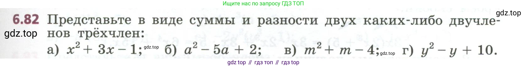 ГДЗ Алгебра, 7 класс Учебник, авторы: Дорофеев Георгий Владимирович, Суворова Светлана Борисовна, Бунимович Евгений Абрамович, Кузнецова Людмила Викторовна, Минаева Светлана Станиславовна, Рослова Лариса Олеговна, издательство Просвещение, Москва, 2023, белого цвета, страница 161, номер 6.82, Условие