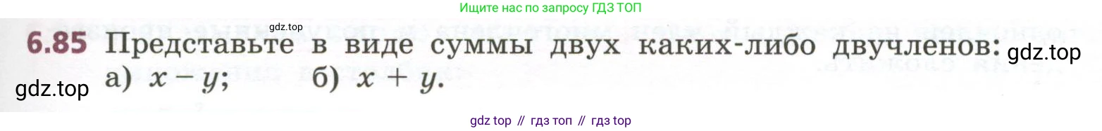 ГДЗ Алгебра, 7 класс Учебник, авторы: Дорофеев Георгий Владимирович, Суворова Светлана Борисовна, Бунимович Евгений Абрамович, Кузнецова Людмила Викторовна, Минаева Светлана Станиславовна, Рослова Лариса Олеговна, издательство Просвещение, Москва, 2023, белого цвета, страница 161, номер 6.85, Условие