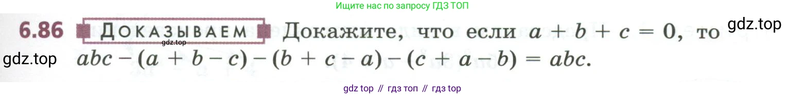 ГДЗ Алгебра, 7 класс Учебник, авторы: Дорофеев Георгий Владимирович, Суворова Светлана Борисовна, Бунимович Евгений Абрамович, Кузнецова Людмила Викторовна, Минаева Светлана Станиславовна, Рослова Лариса Олеговна, издательство Просвещение, Москва, 2023, белого цвета, страница 161, номер 6.86, Условие