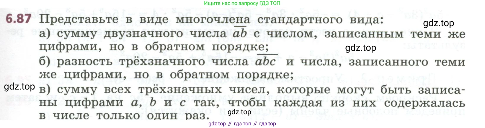 ГДЗ Алгебра, 7 класс Учебник, авторы: Дорофеев Георгий Владимирович, Суворова Светлана Борисовна, Бунимович Евгений Абрамович, Кузнецова Людмила Викторовна, Минаева Светлана Станиславовна, Рослова Лариса Олеговна, издательство Просвещение, Москва, 2023, белого цвета, страница 161, номер 6.87, Условие