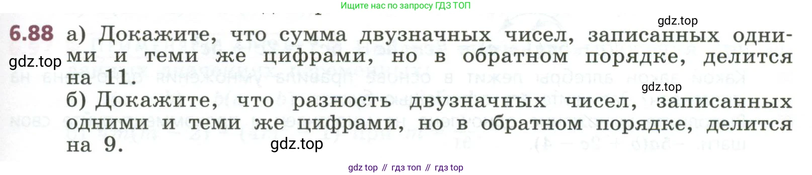 ГДЗ Алгебра, 7 класс Учебник, авторы: Дорофеев Георгий Владимирович, Суворова Светлана Борисовна, Бунимович Евгений Абрамович, Кузнецова Людмила Викторовна, Минаева Светлана Станиславовна, Рослова Лариса Олеговна, издательство Просвещение, Москва, 2023, белого цвета, страница 161, номер 6.88, Условие