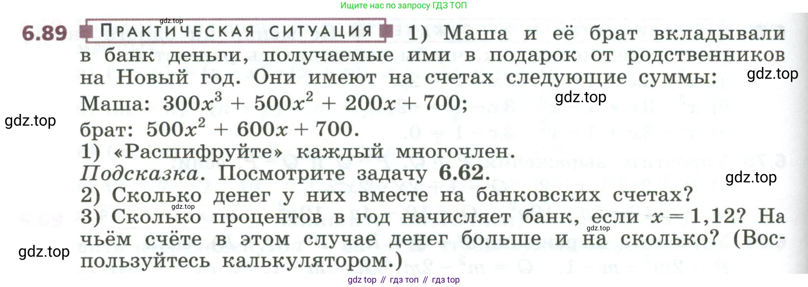 ГДЗ Алгебра, 7 класс Учебник, авторы: Дорофеев Георгий Владимирович, Суворова Светлана Борисовна, Бунимович Евгений Абрамович, Кузнецова Людмила Викторовна, Минаева Светлана Станиславовна, Рослова Лариса Олеговна, издательство Просвещение, Москва, 2023, белого цвета, страница 162, номер 6.89, Условие