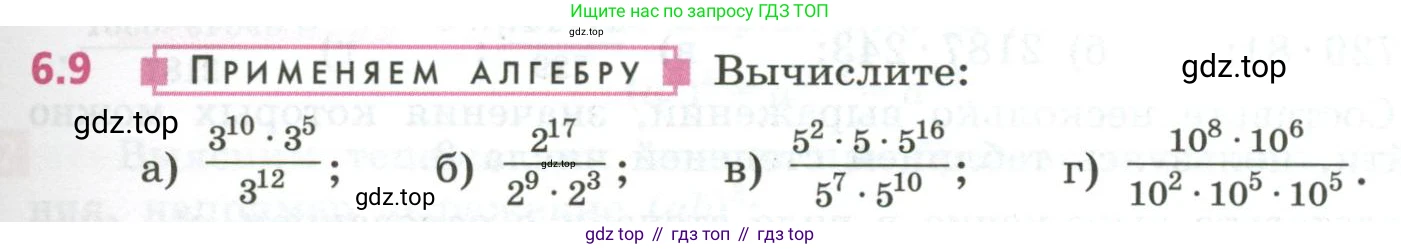 ГДЗ Алгебра, 7 класс Учебник, авторы: Дорофеев Георгий Владимирович, Суворова Светлана Борисовна, Бунимович Евгений Абрамович, Кузнецова Людмила Викторовна, Минаева Светлана Станиславовна, Рослова Лариса Олеговна, издательство Просвещение, Москва, 2023, белого цвета, страница 147, номер 6.9, Условие