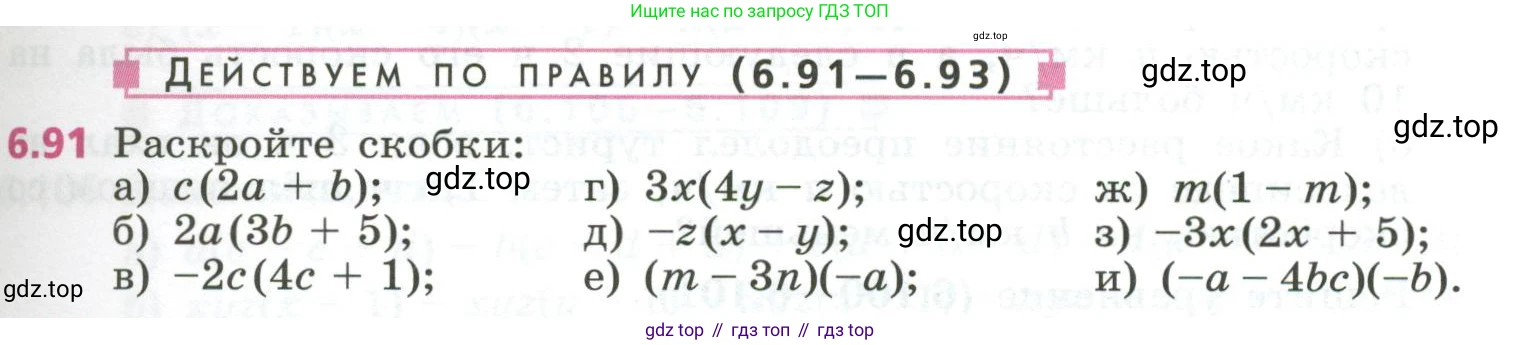 ГДЗ Алгебра, 7 класс Учебник, авторы: Дорофеев Георгий Владимирович, Суворова Светлана Борисовна, Бунимович Евгений Абрамович, Кузнецова Людмила Викторовна, Минаева Светлана Станиславовна, Рослова Лариса Олеговна, издательство Просвещение, Москва, 2023, белого цвета, страница 163, номер 6.91, Условие