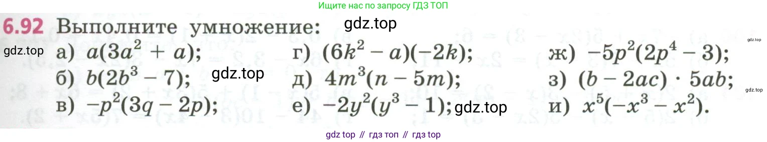 ГДЗ Алгебра, 7 класс Учебник, авторы: Дорофеев Георгий Владимирович, Суворова Светлана Борисовна, Бунимович Евгений Абрамович, Кузнецова Людмила Викторовна, Минаева Светлана Станиславовна, Рослова Лариса Олеговна, издательство Просвещение, Москва, 2023, белого цвета, страница 163, номер 6.92, Условие